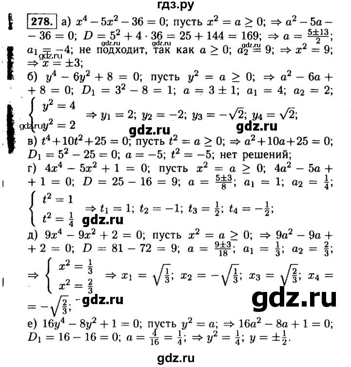 ГДЗ по алгебре 9 класс  Макарычев  Базовый уровень задание - 278, Решебник к учебнику 2015