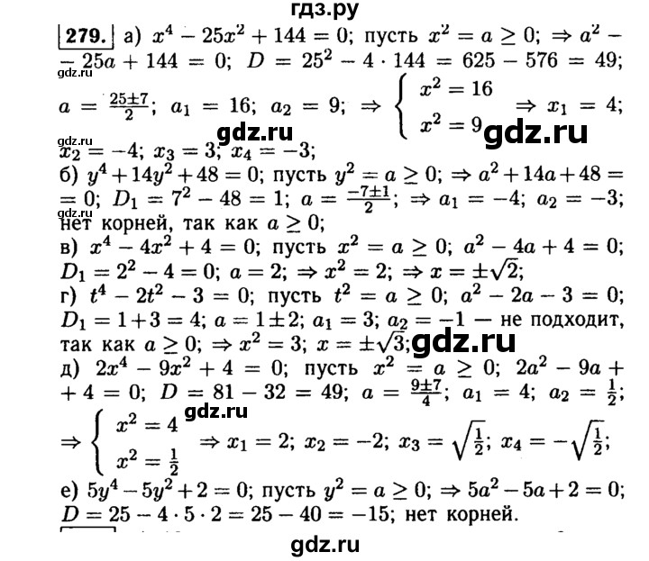 ГДЗ по алгебре 9 класс  Макарычев  Базовый уровень задание - 279, Решебник к учебнику 2015