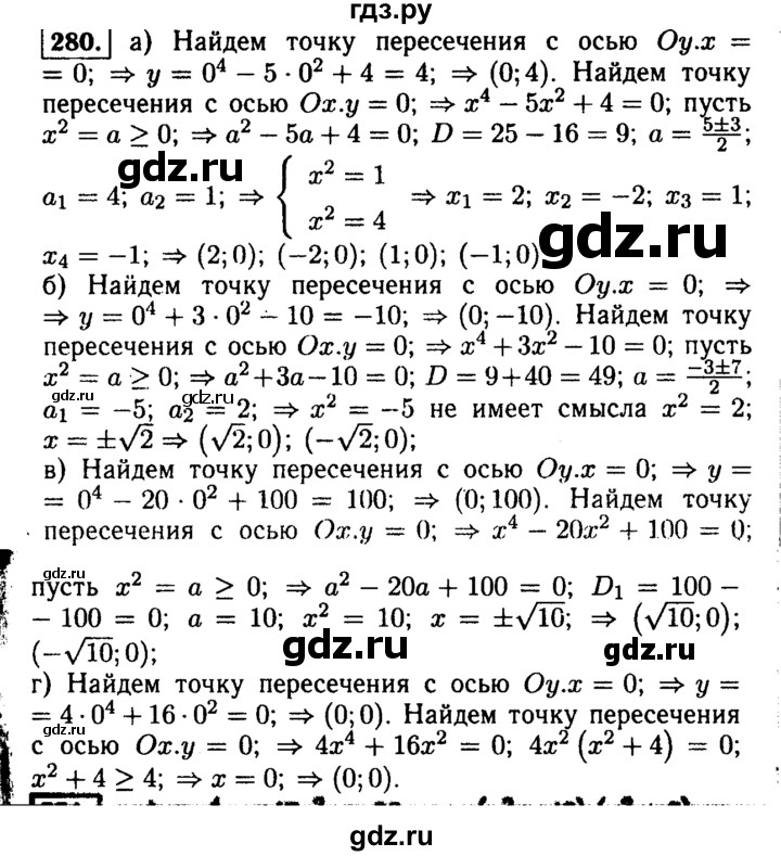 ГДЗ по алгебре 9 класс  Макарычев  Базовый уровень задание - 280, Решебник к учебнику 2015