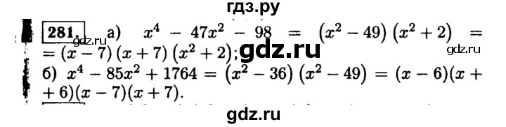 ГДЗ по алгебре 9 класс  Макарычев  Базовый уровень задание - 281, Решебник к учебнику 2015