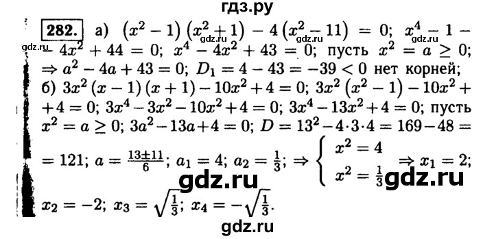 ГДЗ по алгебре 9 класс  Макарычев  Базовый уровень задание - 282, Решебник к учебнику 2015
