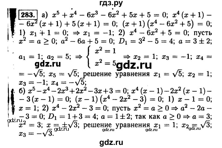 ГДЗ по алгебре 9 класс  Макарычев  Базовый уровень задание - 283, Решебник к учебнику 2015