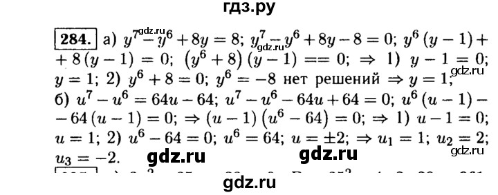 ГДЗ по алгебре 9 класс  Макарычев  Базовый уровень задание - 284, Решебник к учебнику 2015
