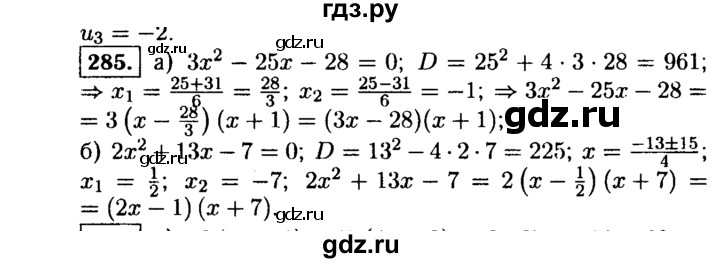 ГДЗ по алгебре 9 класс  Макарычев  Базовый уровень задание - 285, Решебник к учебнику 2015