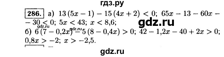 ГДЗ по алгебре 9 класс  Макарычев  Базовый уровень задание - 286, Решебник к учебнику 2015