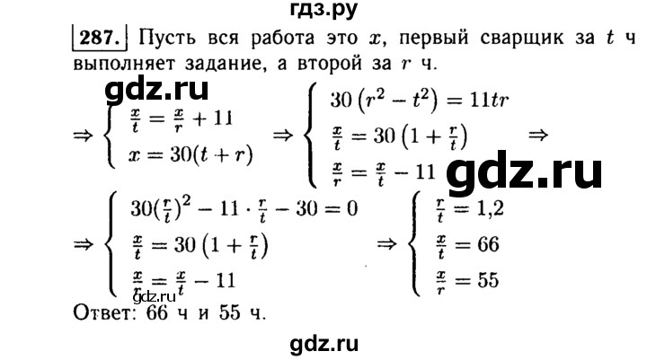 ГДЗ по алгебре 9 класс  Макарычев  Базовый уровень задание - 287, Решебник к учебнику 2015