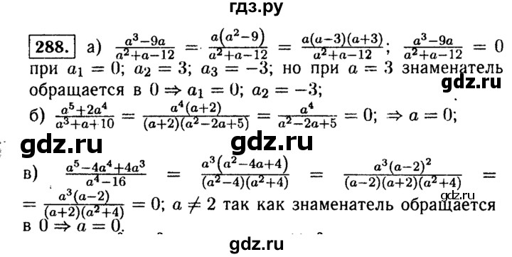 ГДЗ по алгебре 9 класс  Макарычев  Базовый уровень задание - 288, Решебник к учебнику 2015