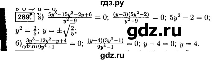 ГДЗ по алгебре 9 класс  Макарычев  Базовый уровень задание - 289, Решебник к учебнику 2015