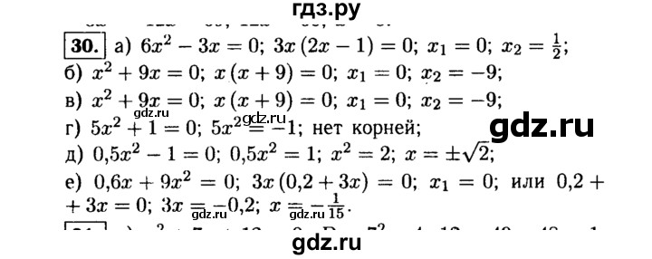 ГДЗ по алгебре 9 класс  Макарычев  Базовый уровень задание - 30, Решебник к учебнику 2015