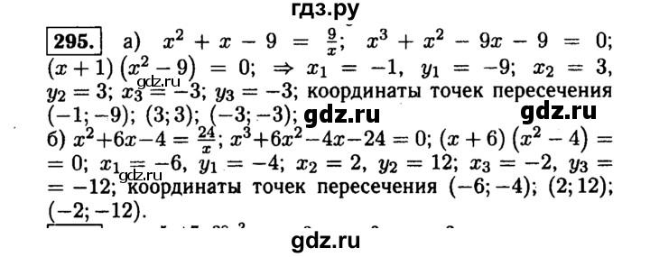 ГДЗ по алгебре 9 класс  Макарычев  Базовый уровень задание - 295, Решебник к учебнику 2015