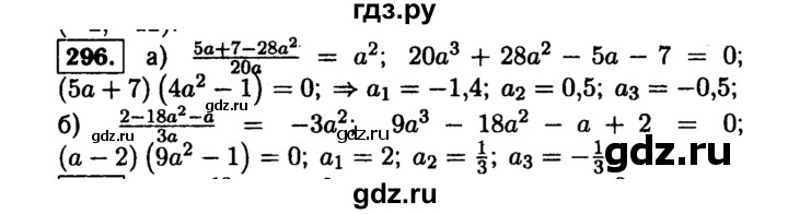 ГДЗ по алгебре 9 класс  Макарычев  Базовый уровень задание - 296, Решебник к учебнику 2015