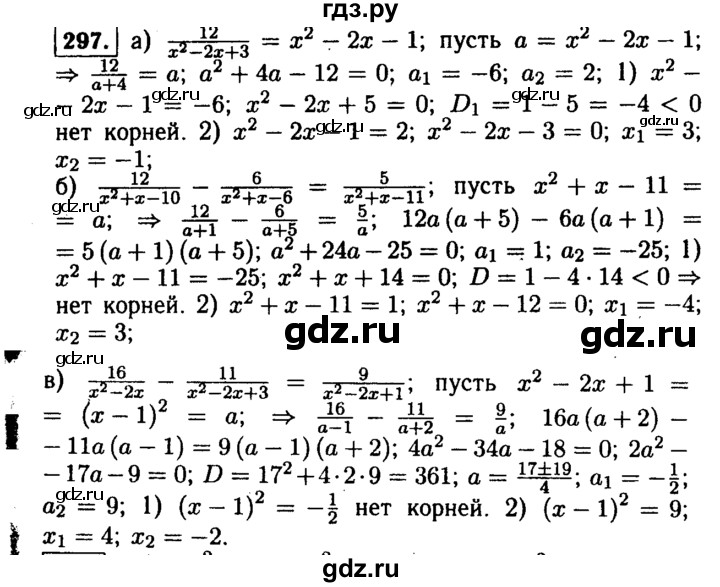 ГДЗ по алгебре 9 класс  Макарычев  Базовый уровень задание - 297, Решебник к учебнику 2015