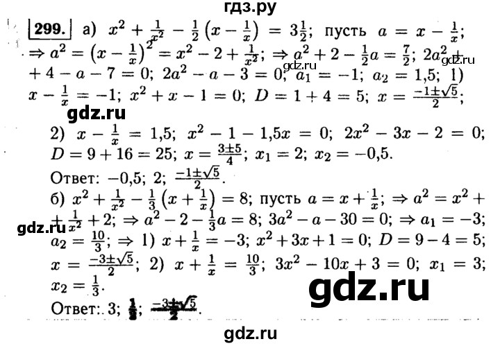 ГДЗ по алгебре 9 класс  Макарычев  Базовый уровень задание - 299, Решебник к учебнику 2015