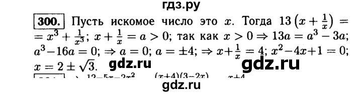 ГДЗ по алгебре 9 класс  Макарычев  Базовый уровень задание - 300, Решебник к учебнику 2015