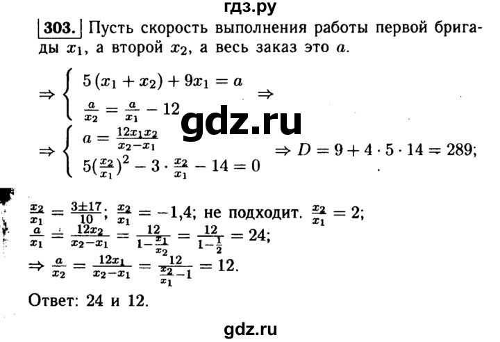ГДЗ по алгебре 9 класс  Макарычев  Базовый уровень задание - 303, Решебник к учебнику 2015