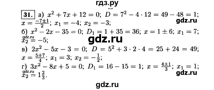 ГДЗ по алгебре 9 класс  Макарычев  Базовый уровень задание - 31, Решебник к учебнику 2015
