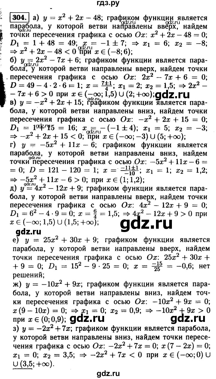 ГДЗ по алгебре 9 класс  Макарычев  Базовый уровень задание - 304, Решебник к учебнику 2015
