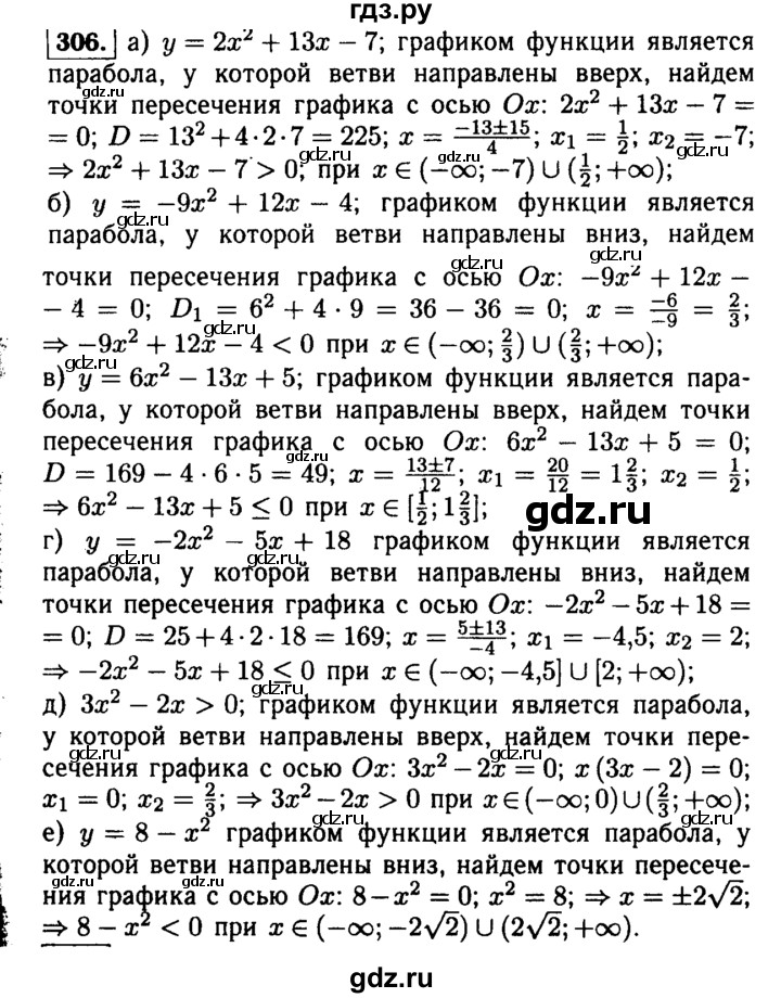 ГДЗ по алгебре 9 класс  Макарычев  Базовый уровень задание - 306, Решебник к учебнику 2015