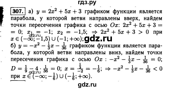 ГДЗ по алгебре 9 класс  Макарычев  Базовый уровень задание - 307, Решебник к учебнику 2015