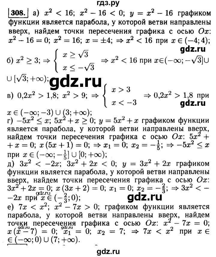 ГДЗ по алгебре 9 класс  Макарычев  Базовый уровень задание - 308, Решебник к учебнику 2015