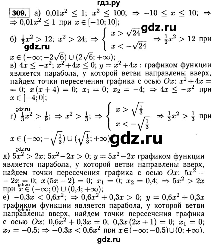 ГДЗ по алгебре 9 класс  Макарычев  Базовый уровень задание - 309, Решебник к учебнику 2015