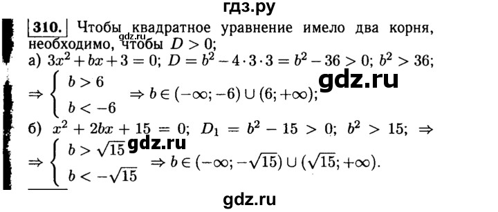 ГДЗ по алгебре 9 класс  Макарычев  Базовый уровень задание - 310, Решебник к учебнику 2015