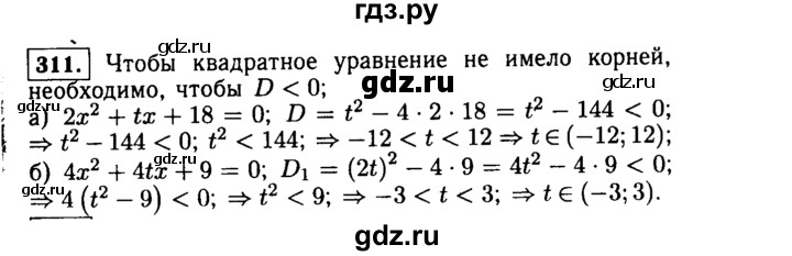 ГДЗ по алгебре 9 класс  Макарычев  Базовый уровень задание - 311, Решебник к учебнику 2015
