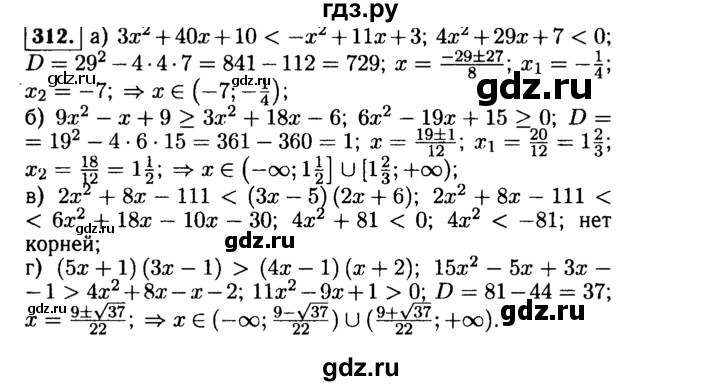 ГДЗ по алгебре 9 класс  Макарычев  Базовый уровень задание - 312, Решебник к учебнику 2015