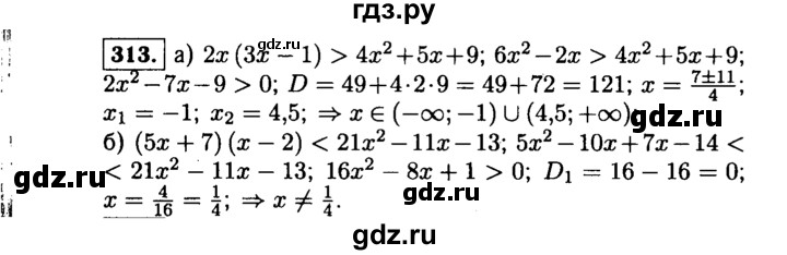 ГДЗ по алгебре 9 класс  Макарычев  Базовый уровень задание - 313, Решебник к учебнику 2015