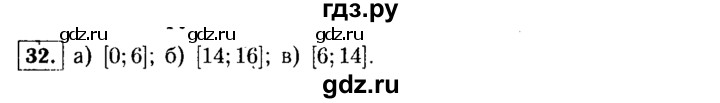 ГДЗ по алгебре 9 класс  Макарычев  Базовый уровень задание - 32, Решебник к учебнику 2015