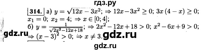ГДЗ по алгебре 9 класс  Макарычев  Базовый уровень задание - 314, Решебник к учебнику 2015