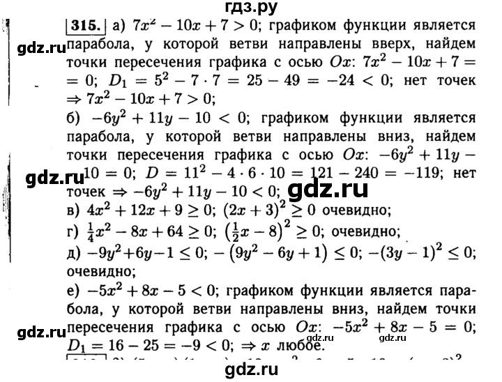 ГДЗ по алгебре 9 класс  Макарычев  Базовый уровень задание - 315, Решебник к учебнику 2015