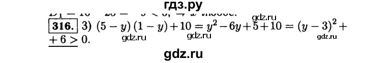 ГДЗ по алгебре 9 класс  Макарычев  Базовый уровень задание - 316, Решебник к учебнику 2015
