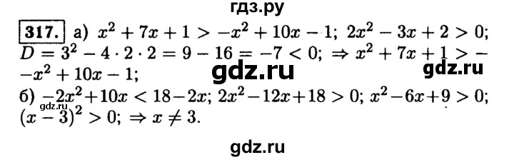 ГДЗ по алгебре 9 класс  Макарычев  Базовый уровень задание - 317, Решебник к учебнику 2015