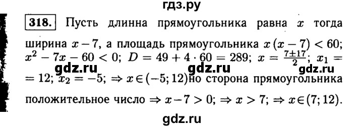 ГДЗ по алгебре 9 класс  Макарычев  Базовый уровень задание - 318, Решебник к учебнику 2015