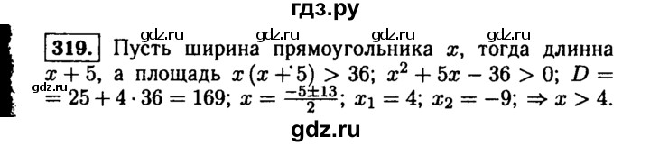 ГДЗ по алгебре 9 класс  Макарычев  Базовый уровень задание - 319, Решебник к учебнику 2015