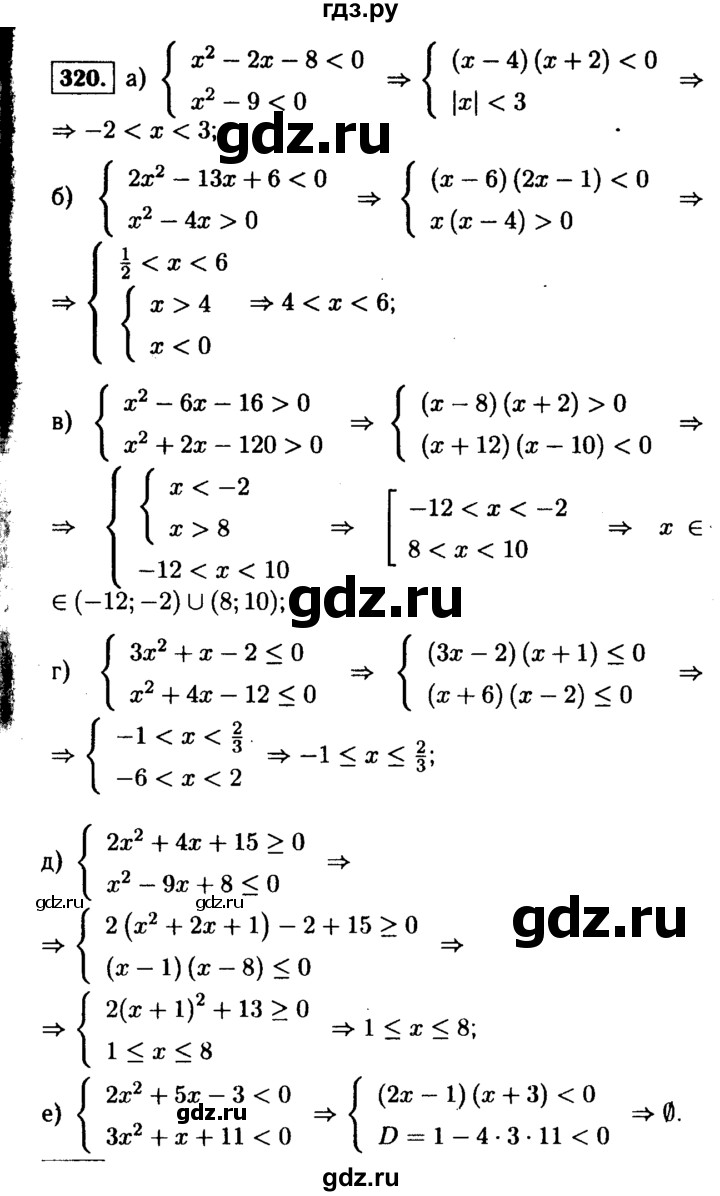 ГДЗ по алгебре 9 класс  Макарычев  Базовый уровень задание - 320, Решебник к учебнику 2015