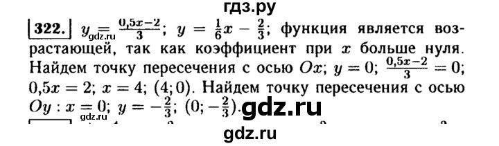 ГДЗ по алгебре 9 класс  Макарычев  Базовый уровень задание - 322, Решебник к учебнику 2015
