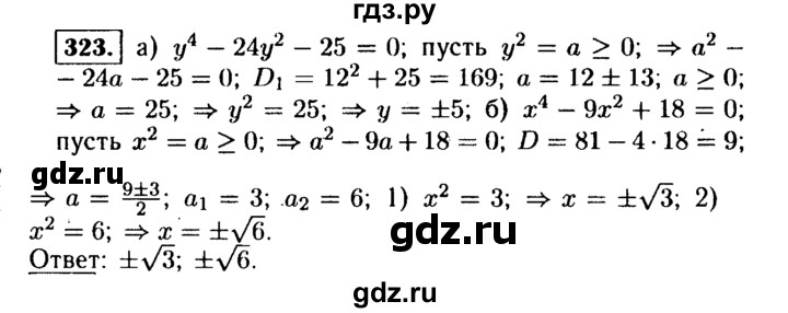 ГДЗ по алгебре 9 класс  Макарычев  Базовый уровень задание - 323, Решебник к учебнику 2015