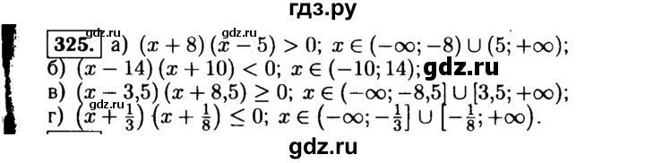 ГДЗ по алгебре 9 класс  Макарычев  Базовый уровень задание - 325, Решебник к учебнику 2015