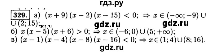 ГДЗ по алгебре 9 класс  Макарычев  Базовый уровень задание - 329, Решебник к учебнику 2015