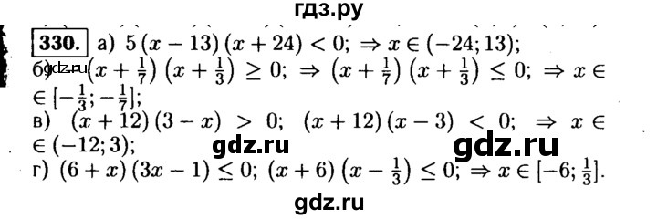 ГДЗ по алгебре 9 класс  Макарычев  Базовый уровень задание - 330, Решебник к учебнику 2015