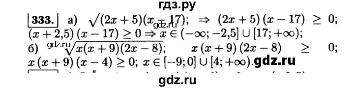ГДЗ по алгебре 9 класс  Макарычев  Базовый уровень задание - 333, Решебник к учебнику 2015