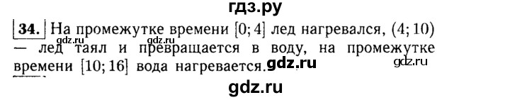 ГДЗ по алгебре 9 класс  Макарычев  Базовый уровень задание - 34, Решебник к учебнику 2015