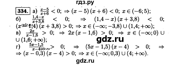 ГДЗ по алгебре 9 класс  Макарычев  Базовый уровень задание - 334, Решебник к учебнику 2015
