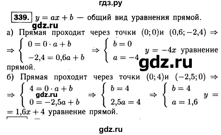 ГДЗ по алгебре 9 класс  Макарычев  Базовый уровень задание - 339, Решебник к учебнику 2015