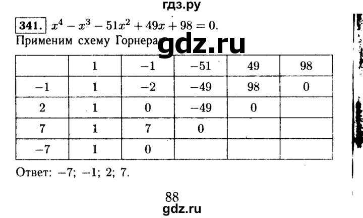 ГДЗ по алгебре 9 класс  Макарычев  Базовый уровень задание - 341, Решебник к учебнику 2015