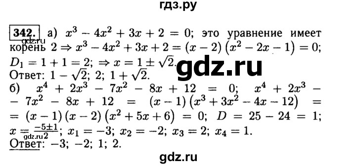ГДЗ по алгебре 9 класс  Макарычев  Базовый уровень задание - 342, Решебник к учебнику 2015