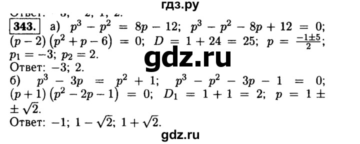 ГДЗ по алгебре 9 класс  Макарычев  Базовый уровень задание - 343, Решебник к учебнику 2015
