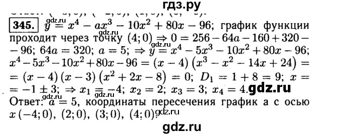 ГДЗ по алгебре 9 класс  Макарычев  Базовый уровень задание - 345, Решебник к учебнику 2015